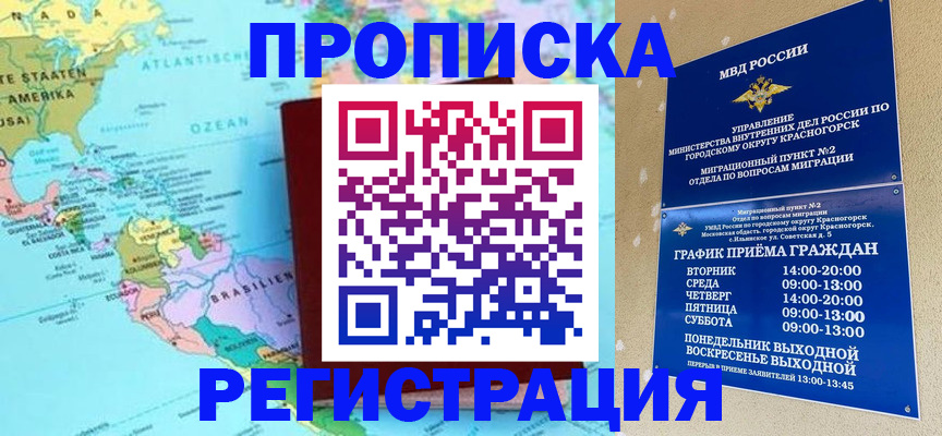 прописка для работы в Будённовске