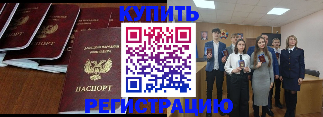 временная регистрация купить в Будённовске