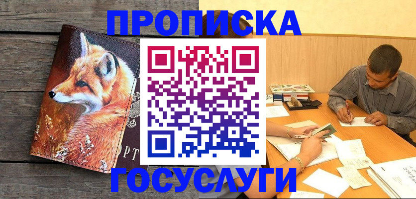 прописка для кредита в Будённовске