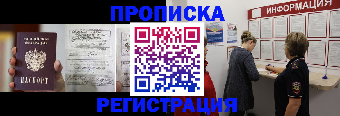 прописка поиск в Будённовске