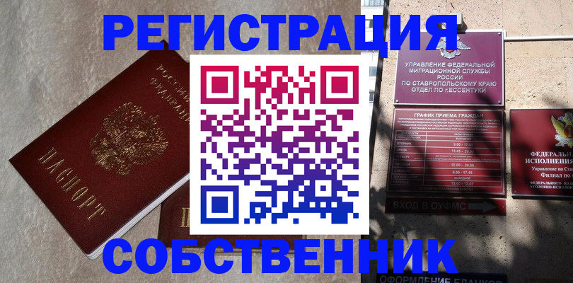 миграционный учет в Будённовске