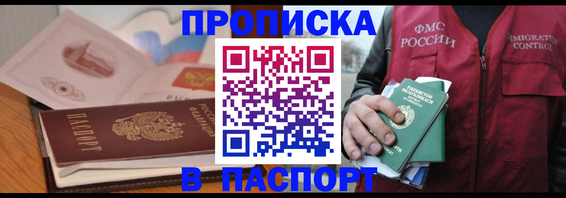 временная регистрация недорого в Будённовске