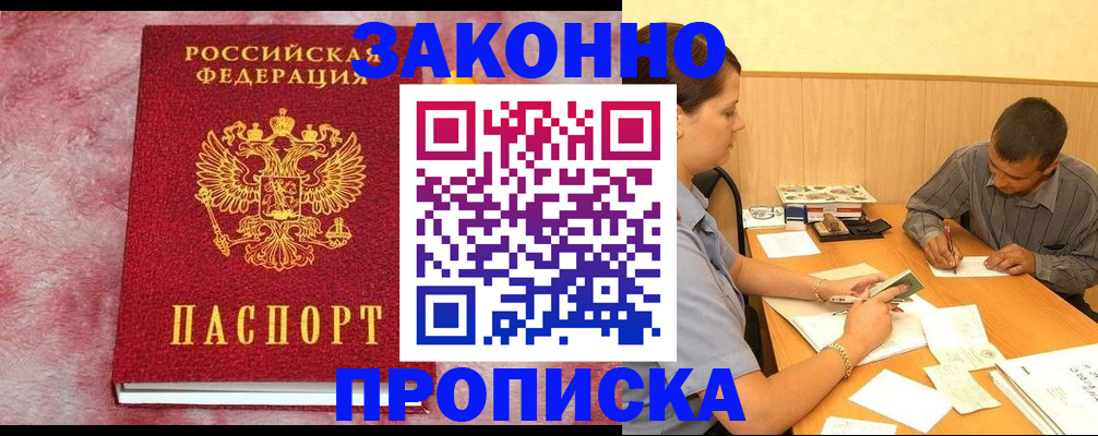 прописка гарантия в Будённовске